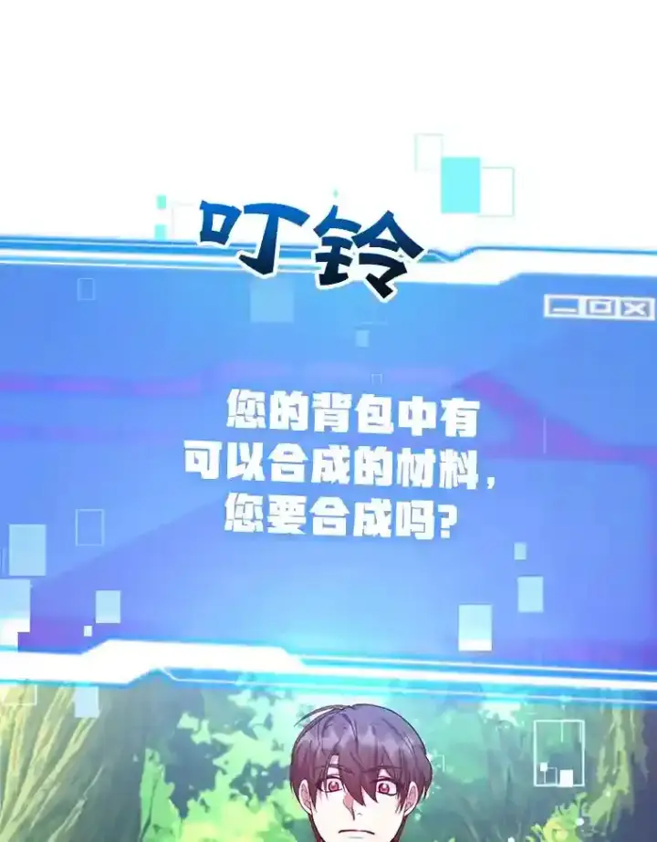 《10星级扭蛋玩家》15.获得史诗级宠物图17