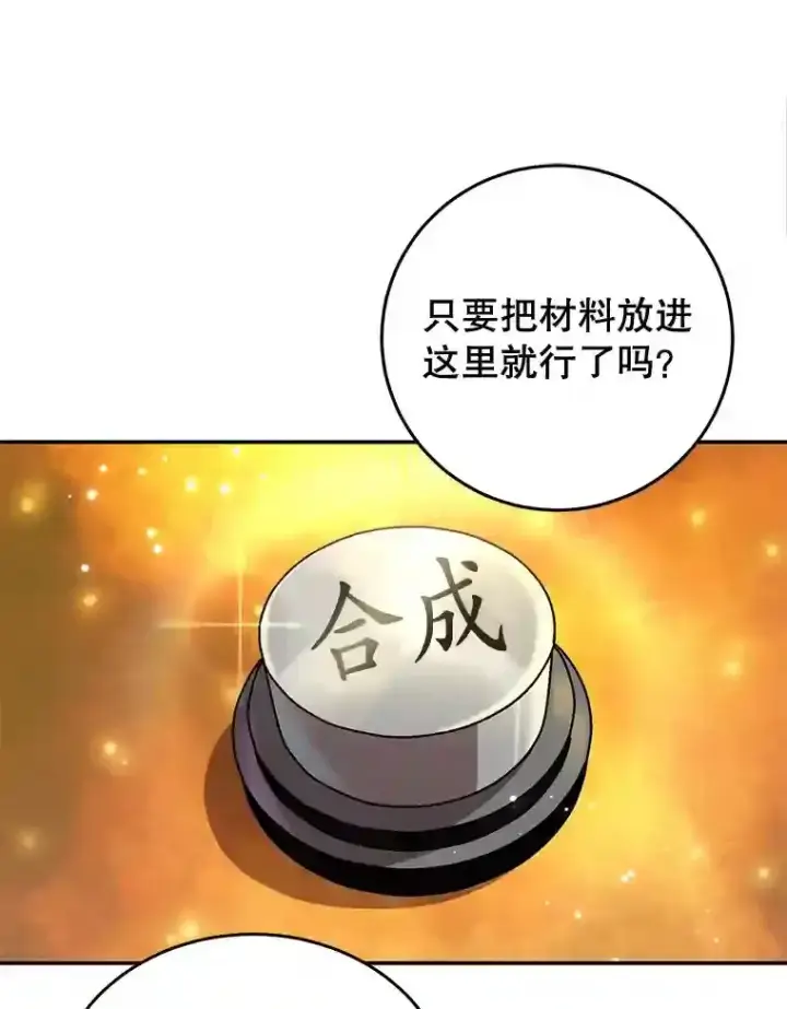 《10星级扭蛋玩家》15.获得史诗级宠物图19
