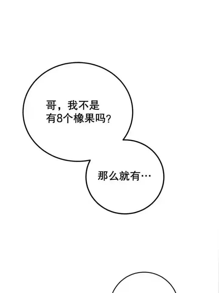 《10星级扭蛋玩家》15.获得史诗级宠物图26
