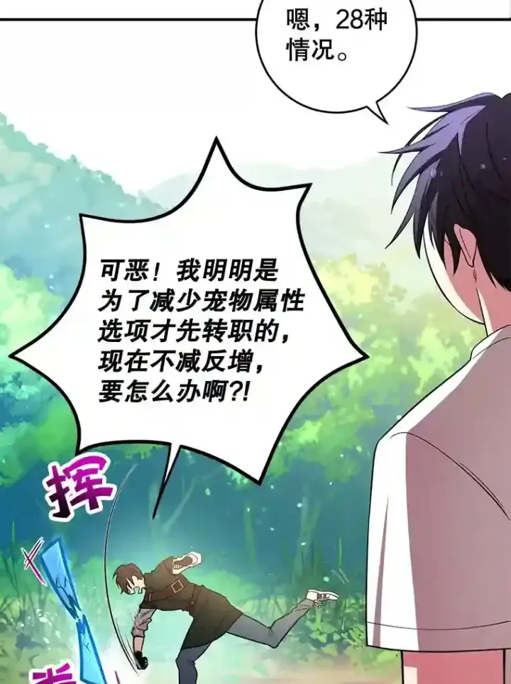 《10星级扭蛋玩家》15.获得史诗级宠物图27