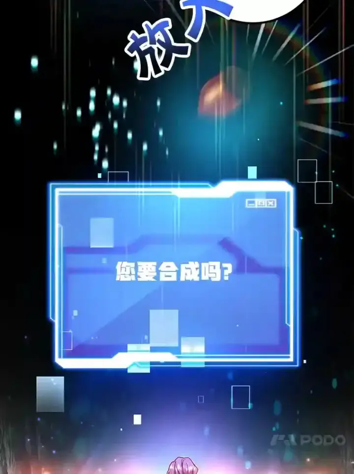 《10星级扭蛋玩家》15.获得史诗级宠物图34