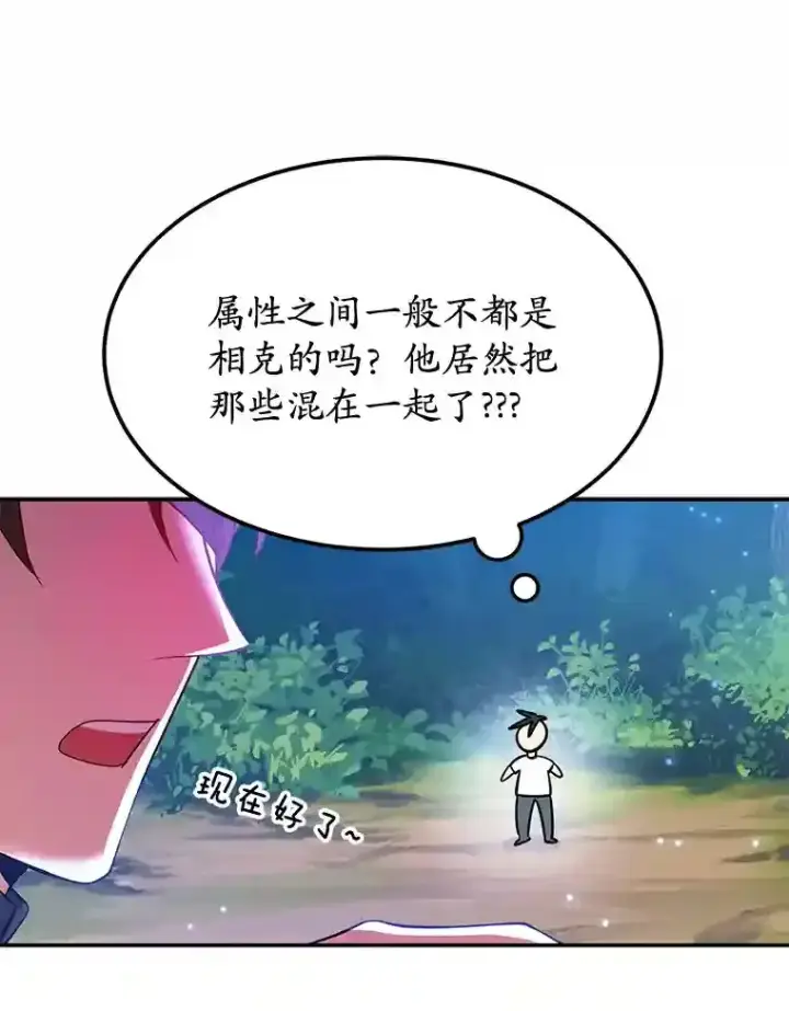 《10星级扭蛋玩家》15.获得史诗级宠物图36