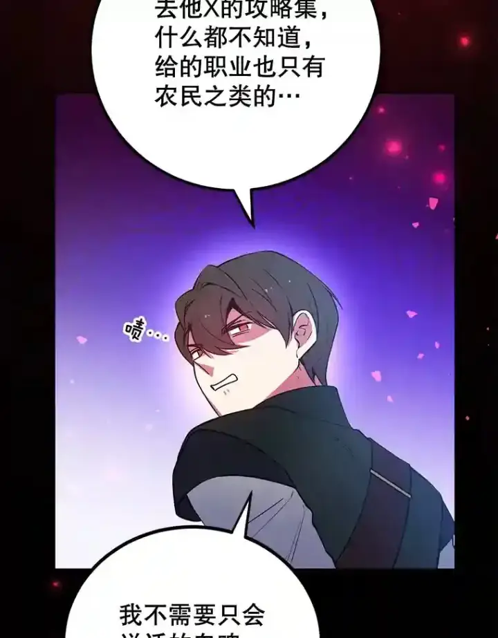 《10星级扭蛋玩家》15.获得史诗级宠物图42