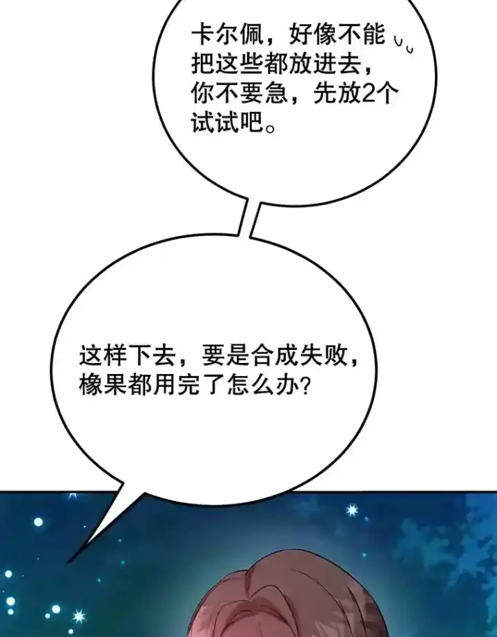 《10星级扭蛋玩家》15.获得史诗级宠物图45