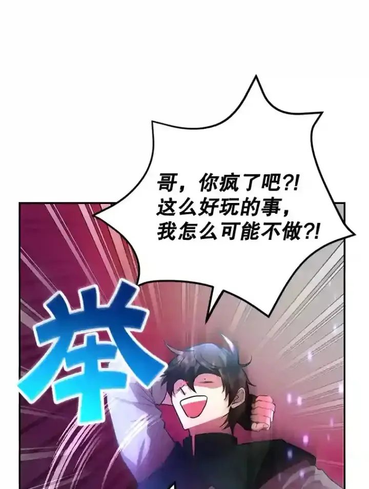 《10星级扭蛋玩家》15.获得史诗级宠物图47
