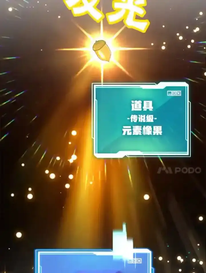 《10星级扭蛋玩家》15.获得史诗级宠物图54
