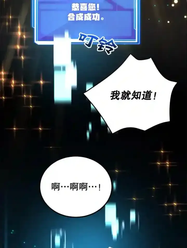 《10星级扭蛋玩家》15.获得史诗级宠物图55