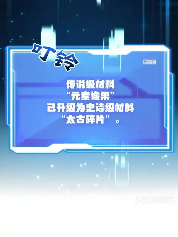 《10星级扭蛋玩家》15.获得史诗级宠物图57