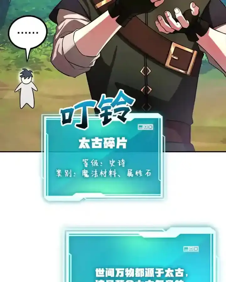 《10星级扭蛋玩家》15.获得史诗级宠物图59