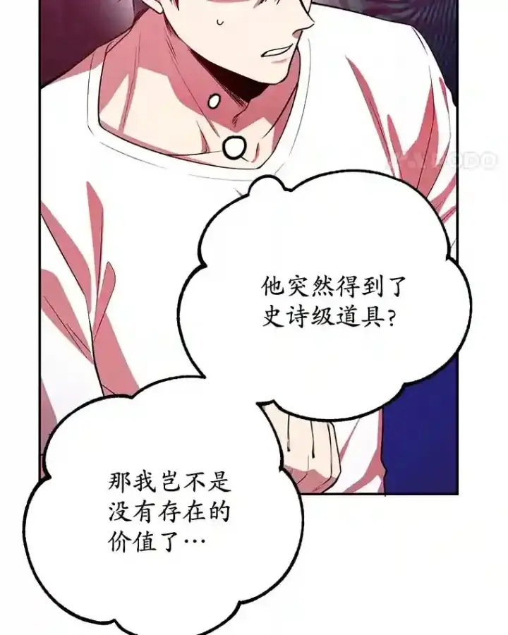 《10星级扭蛋玩家》15.获得史诗级宠物图61