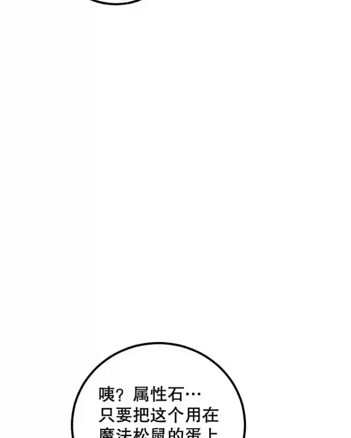 《10星级扭蛋玩家》15.获得史诗级宠物图62