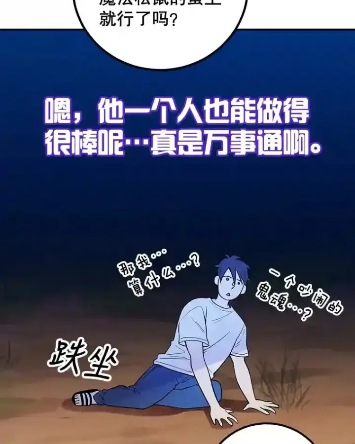 《10星级扭蛋玩家》15.获得史诗级宠物图63