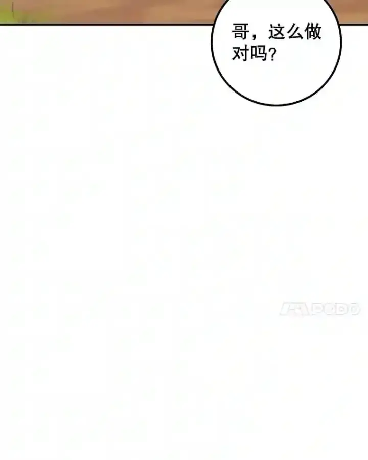 《10星级扭蛋玩家》15.获得史诗级宠物图64