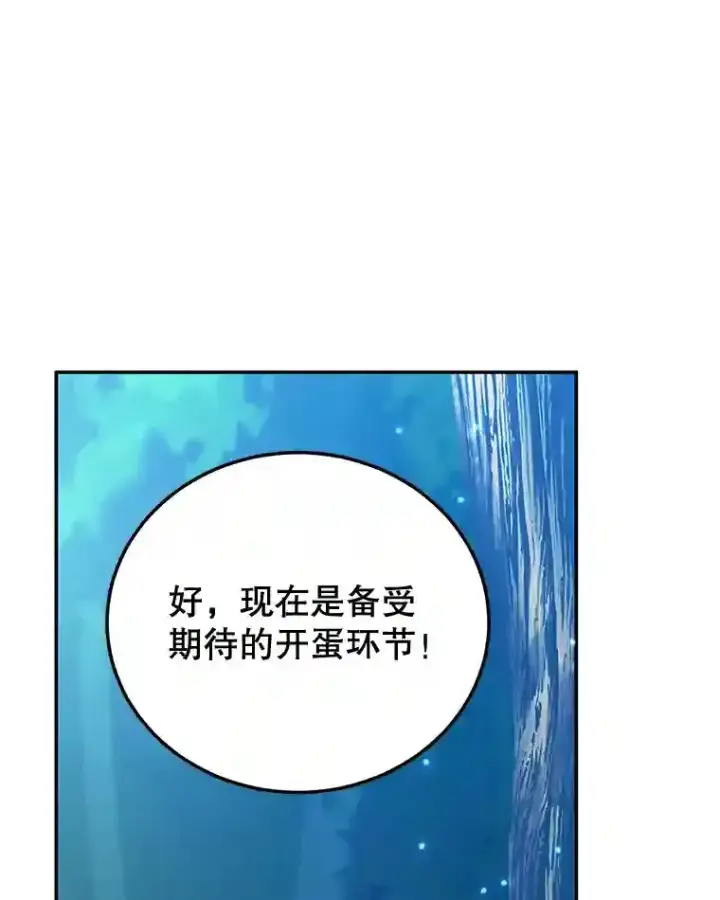 《10星级扭蛋玩家》15.获得史诗级宠物图65