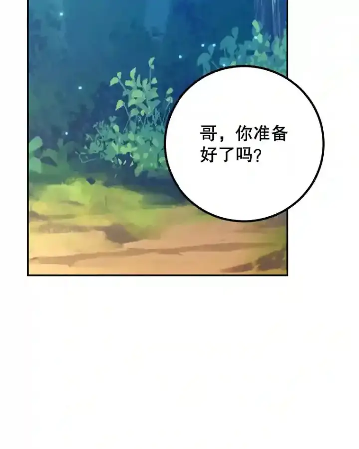 《10星级扭蛋玩家》15.获得史诗级宠物图66