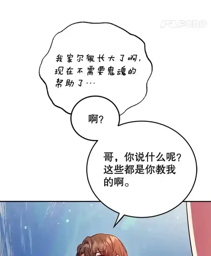 《10星级扭蛋玩家》15.获得史诗级宠物图68