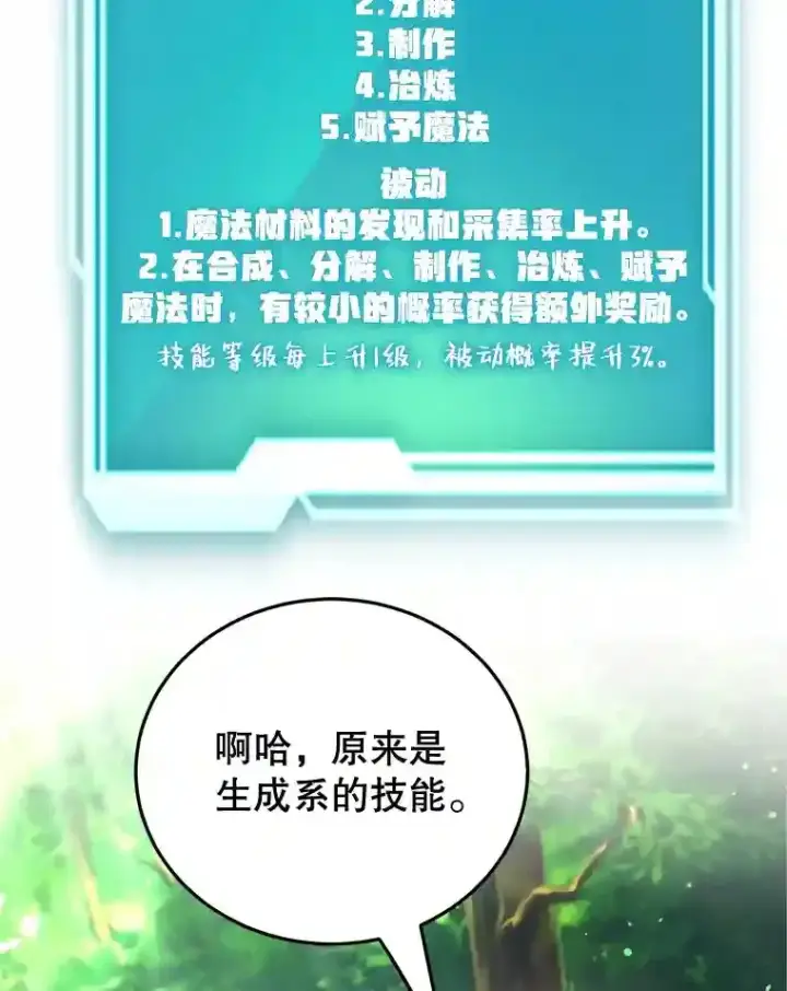 《10星级扭蛋玩家》15.获得史诗级宠物图7