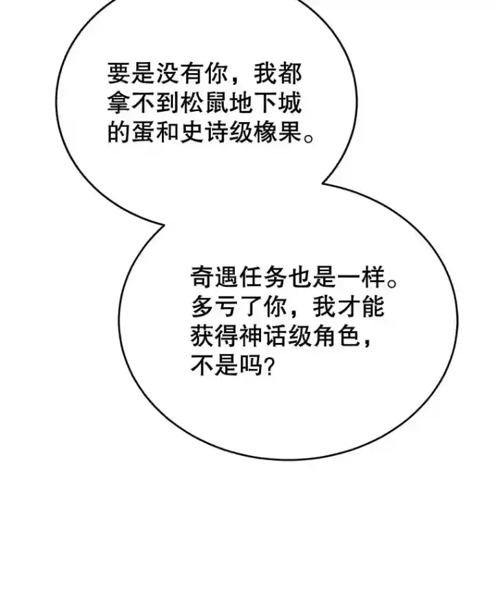 《10星级扭蛋玩家》15.获得史诗级宠物图70