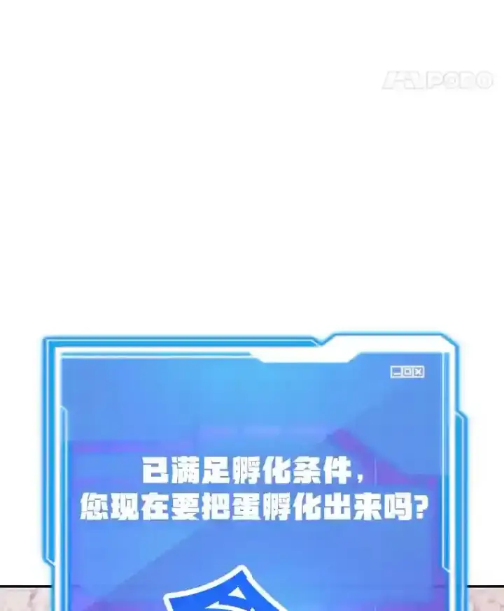 《10星级扭蛋玩家》15.获得史诗级宠物图75