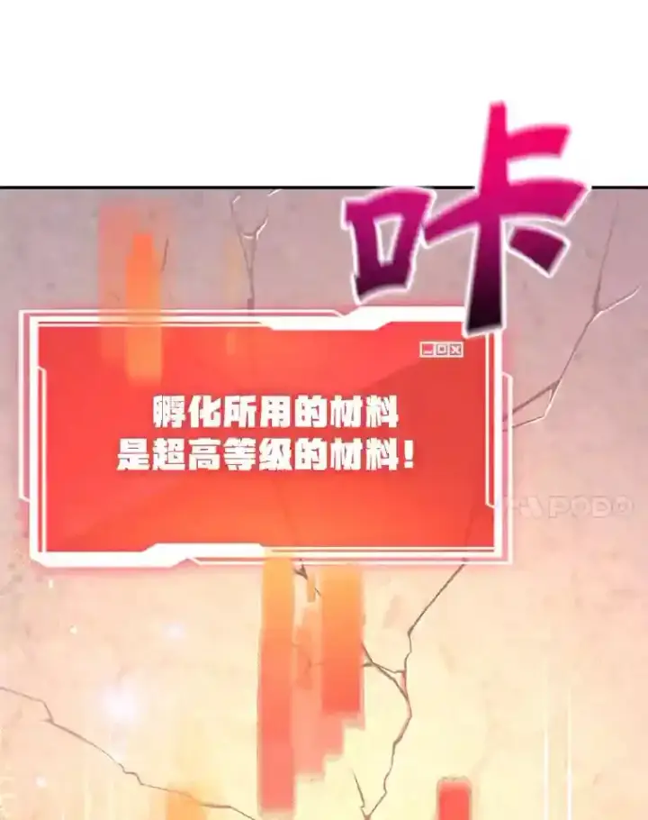 《10星级扭蛋玩家》15.获得史诗级宠物图78