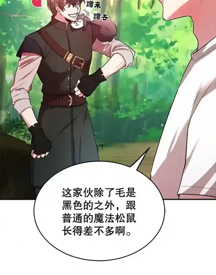 《10星级扭蛋玩家》15.获得史诗级宠物图86