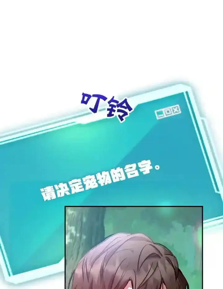 《10星级扭蛋玩家》15.获得史诗级宠物图87
