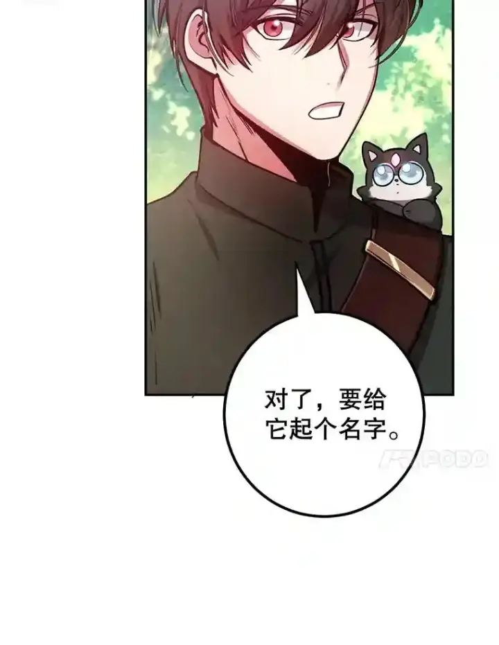 《10星级扭蛋玩家》15.获得史诗级宠物图88