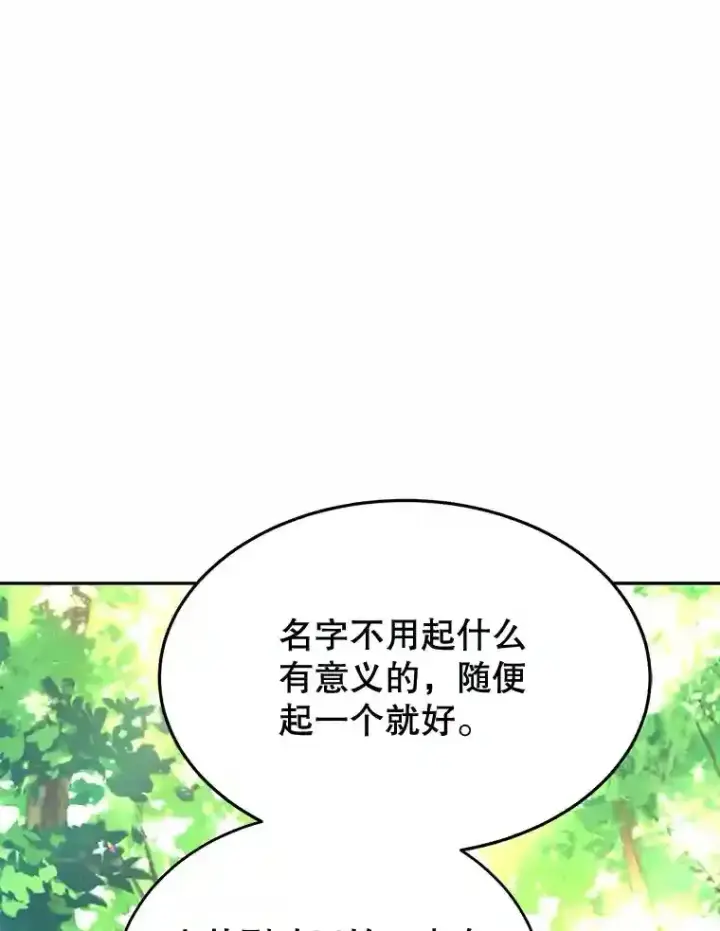 《10星级扭蛋玩家》15.获得史诗级宠物图89