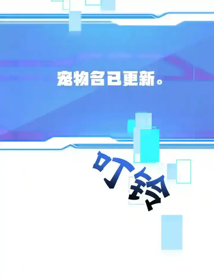 《10星级扭蛋玩家》15.获得史诗级宠物图94