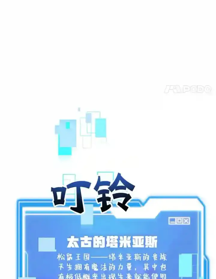 《10星级扭蛋玩家》15.获得史诗级宠物图95