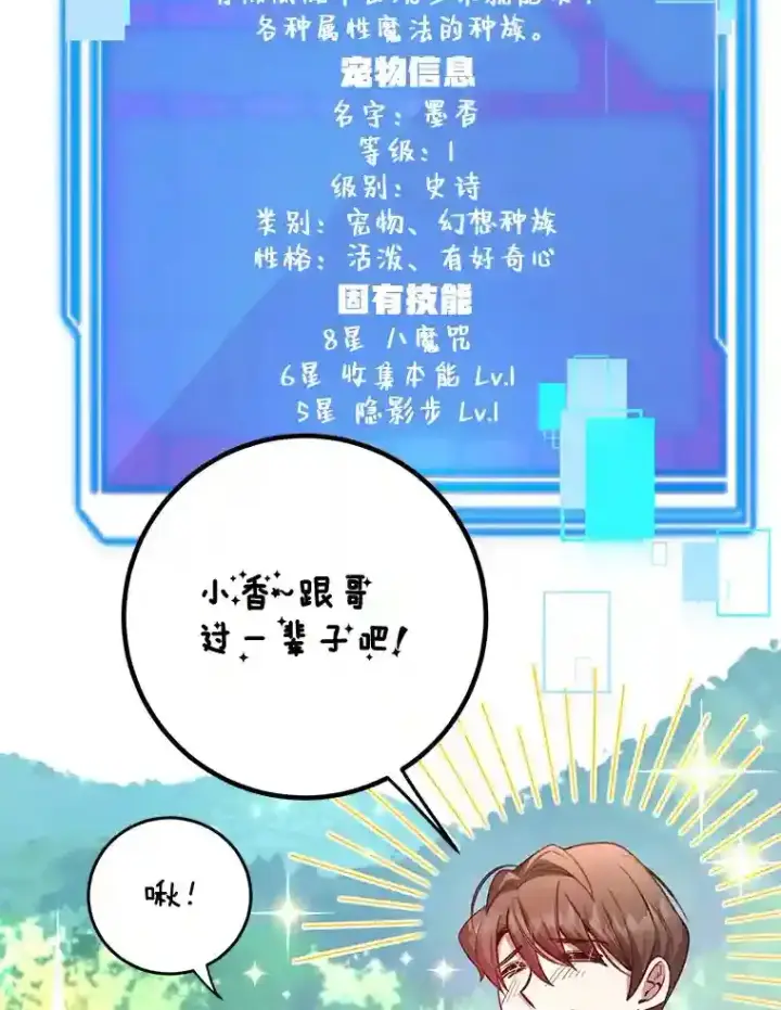 《10星级扭蛋玩家》15.获得史诗级宠物图96