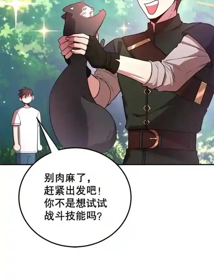 《10星级扭蛋玩家》15.获得史诗级宠物图97