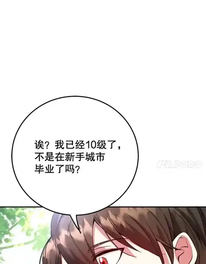 《10星级扭蛋玩家》15.获得史诗级宠物图98