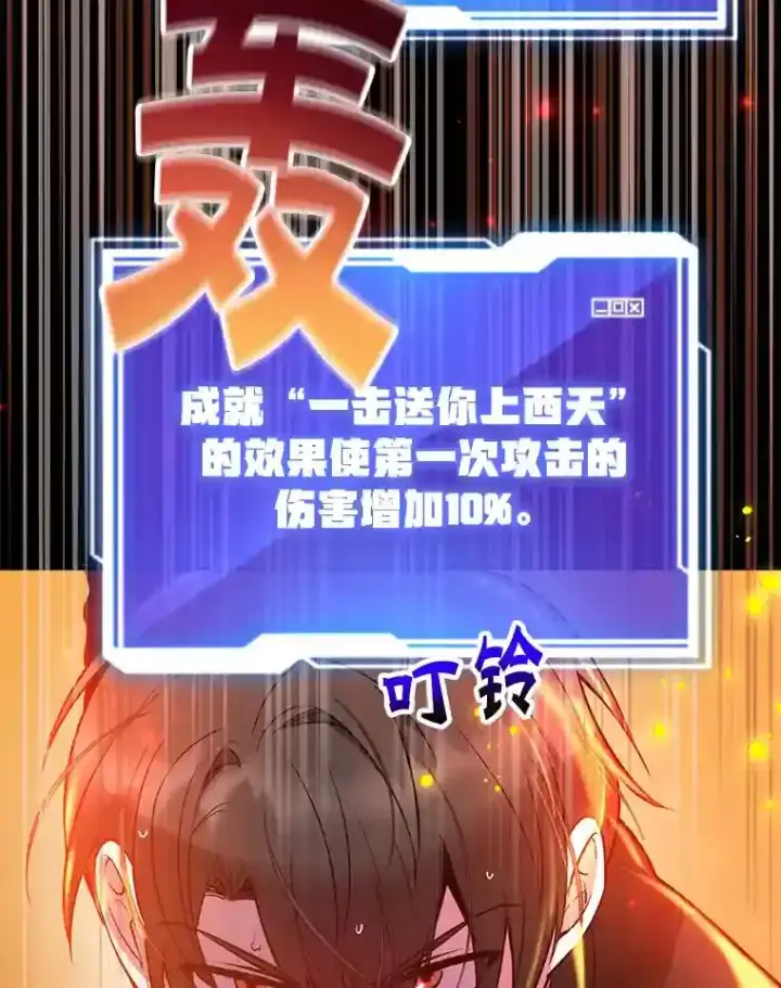 《10星级扭蛋玩家》16.击败新手村的噩梦图107