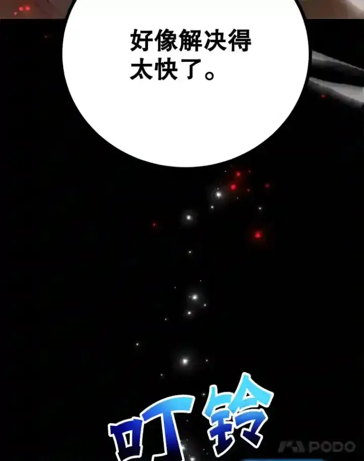 《10星级扭蛋玩家》16.击败新手村的噩梦图109
