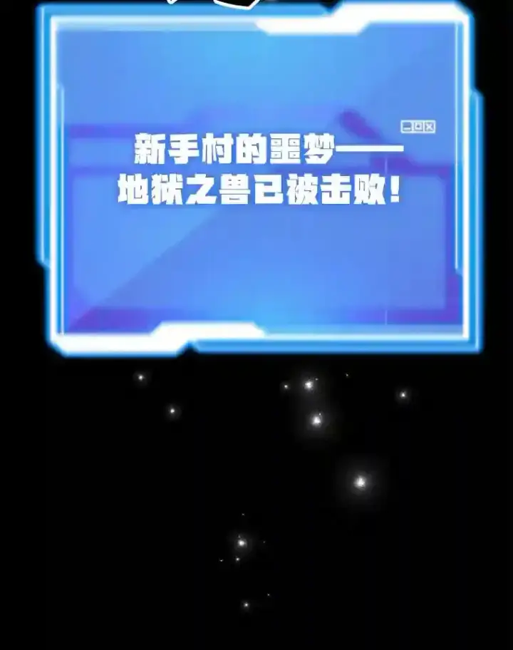 《10星级扭蛋玩家》16.击败新手村的噩梦图110