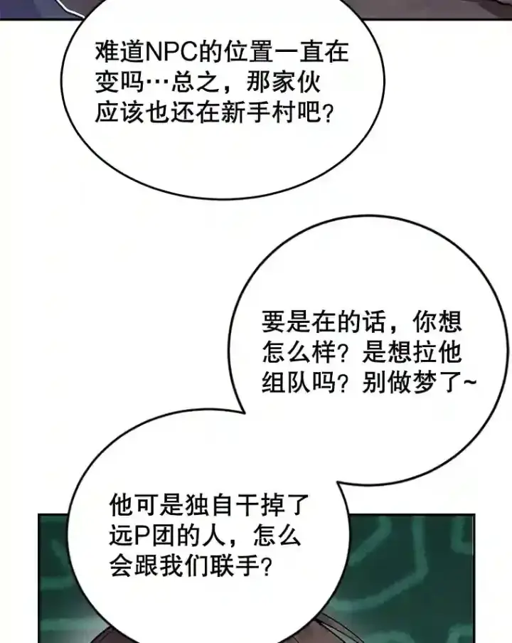 《10星级扭蛋玩家》16.击败新手村的噩梦图12