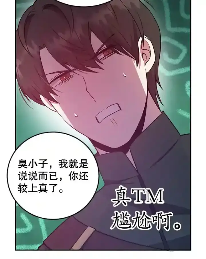 《10星级扭蛋玩家》16.击败新手村的噩梦图13