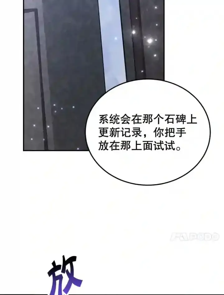 《10星级扭蛋玩家》16.击败新手村的噩梦图24