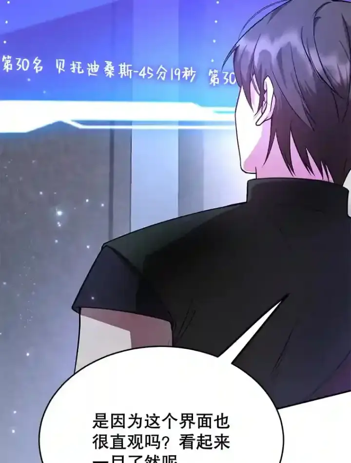 《10星级扭蛋玩家》16.击败新手村的噩梦图27