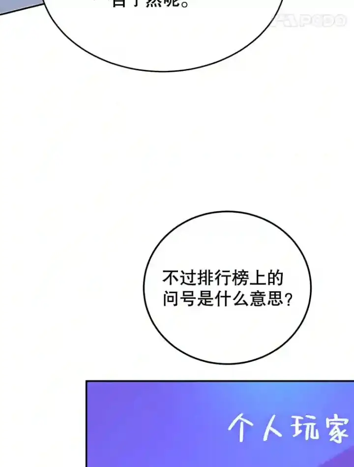 《10星级扭蛋玩家》16.击败新手村的噩梦图28
