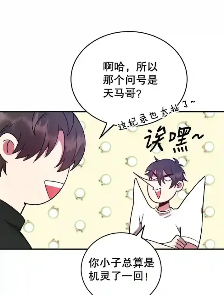 《10星级扭蛋玩家》16.击败新手村的噩梦图30