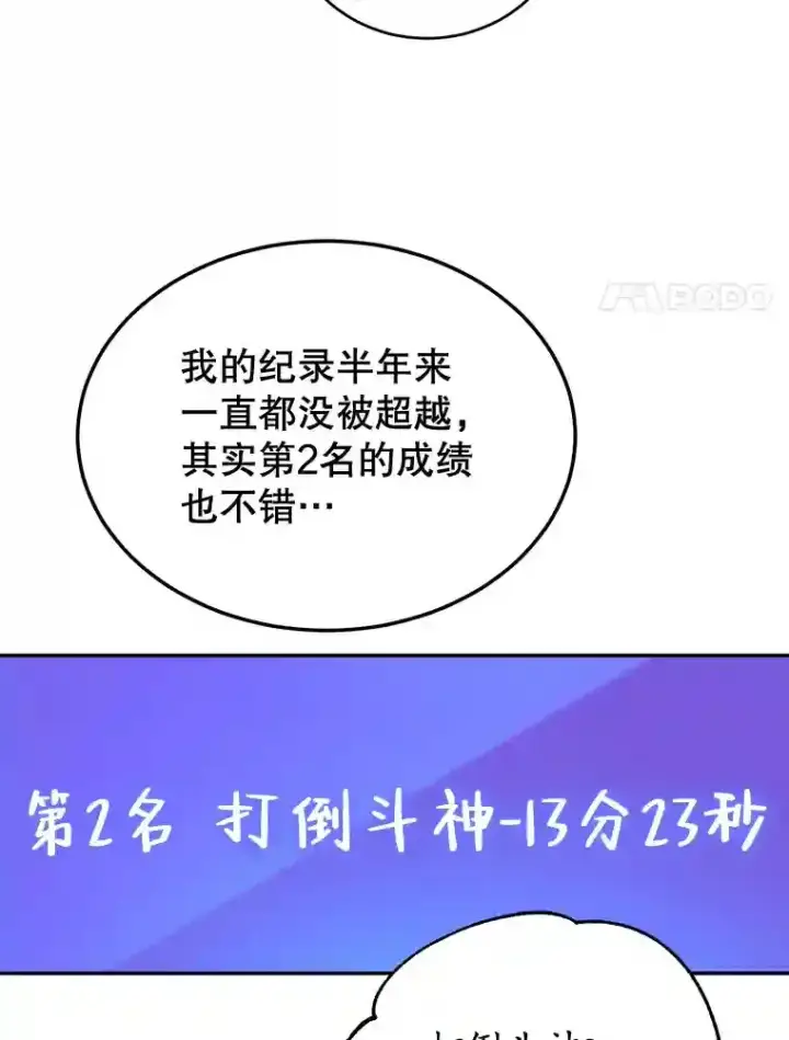 《10星级扭蛋玩家》16.击败新手村的噩梦图31