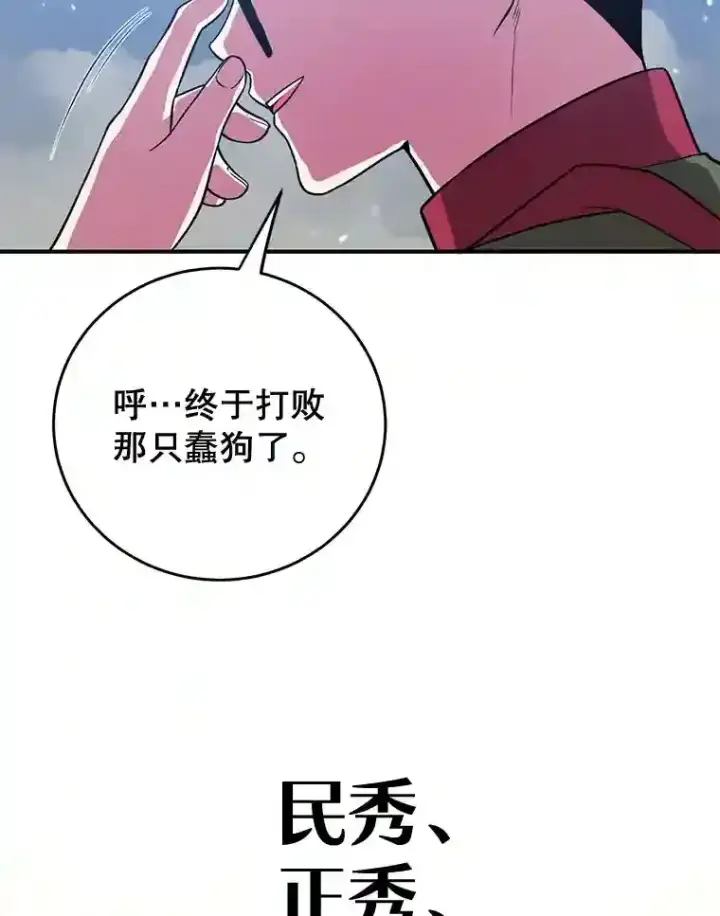 《10星级扭蛋玩家》16.击败新手村的噩梦图36