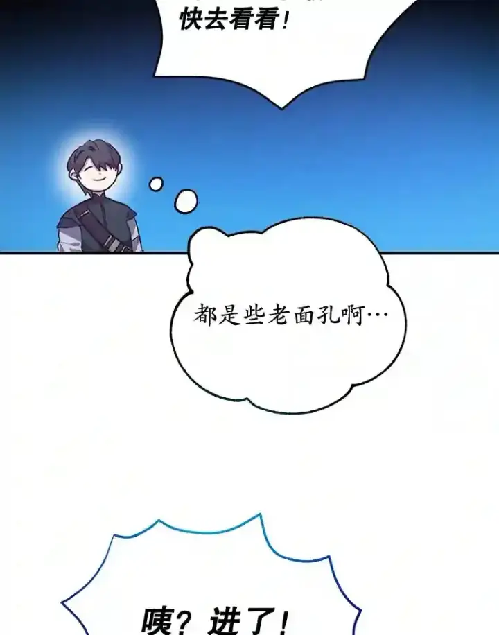 《10星级扭蛋玩家》16.击败新手村的噩梦图39