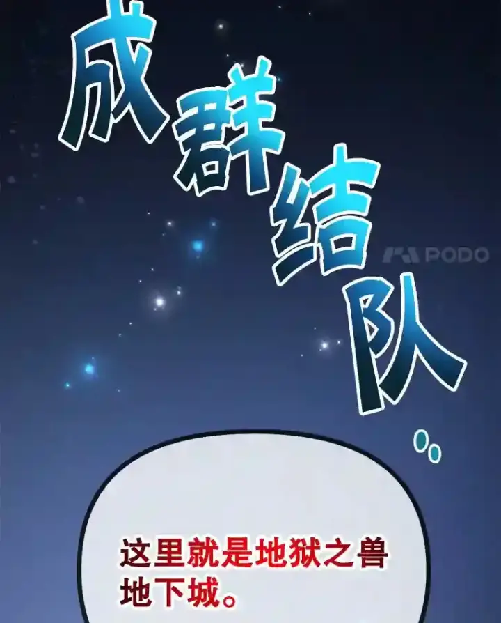 《10星级扭蛋玩家》16.击败新手村的噩梦图4