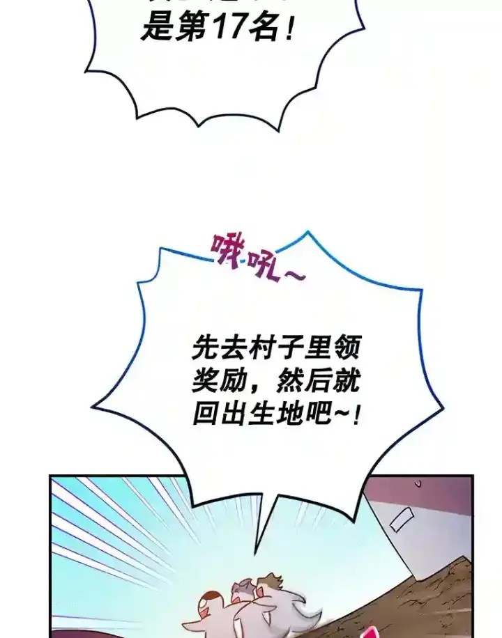 《10星级扭蛋玩家》16.击败新手村的噩梦图40