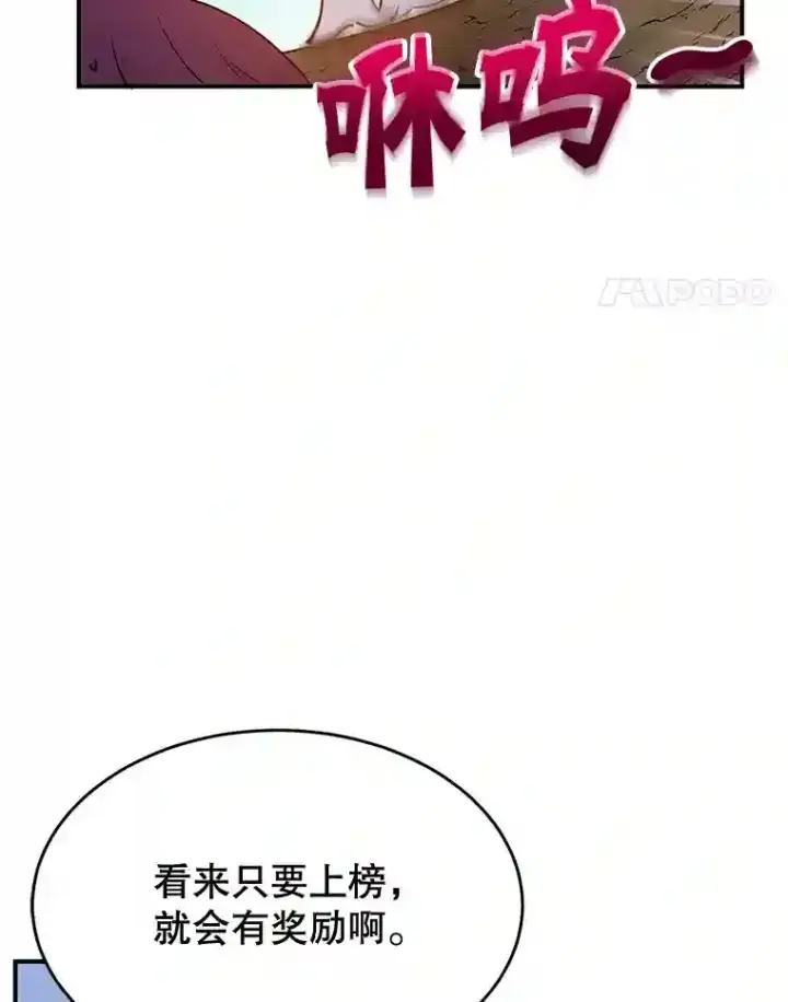 《10星级扭蛋玩家》16.击败新手村的噩梦图41