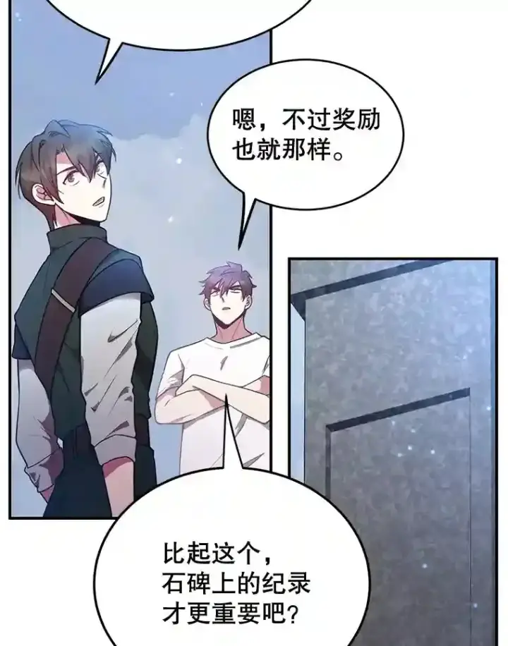《10星级扭蛋玩家》16.击败新手村的噩梦图42