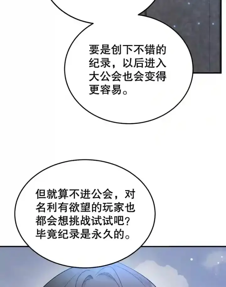 《10星级扭蛋玩家》16.击败新手村的噩梦图43